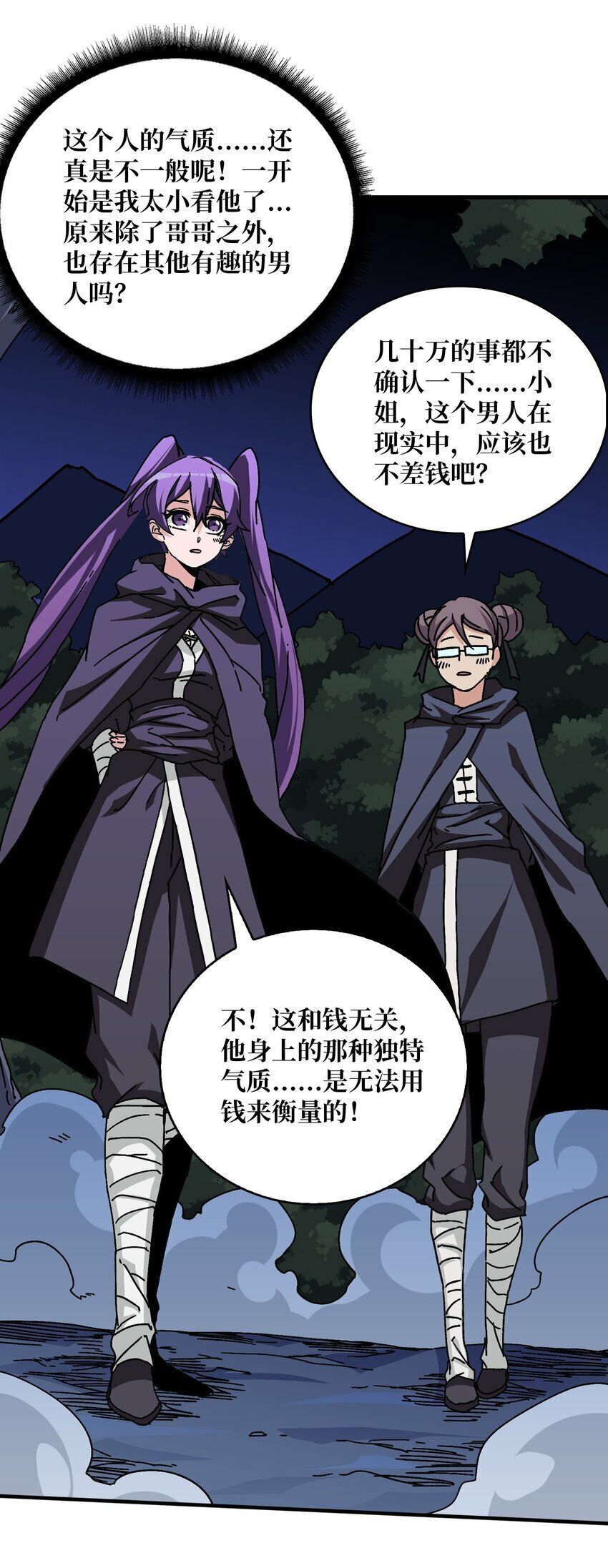 09 反派NPC登场45