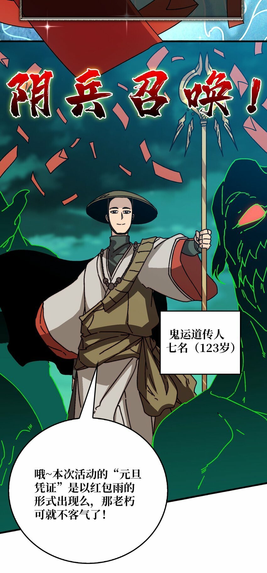 38 鬼兽传承19