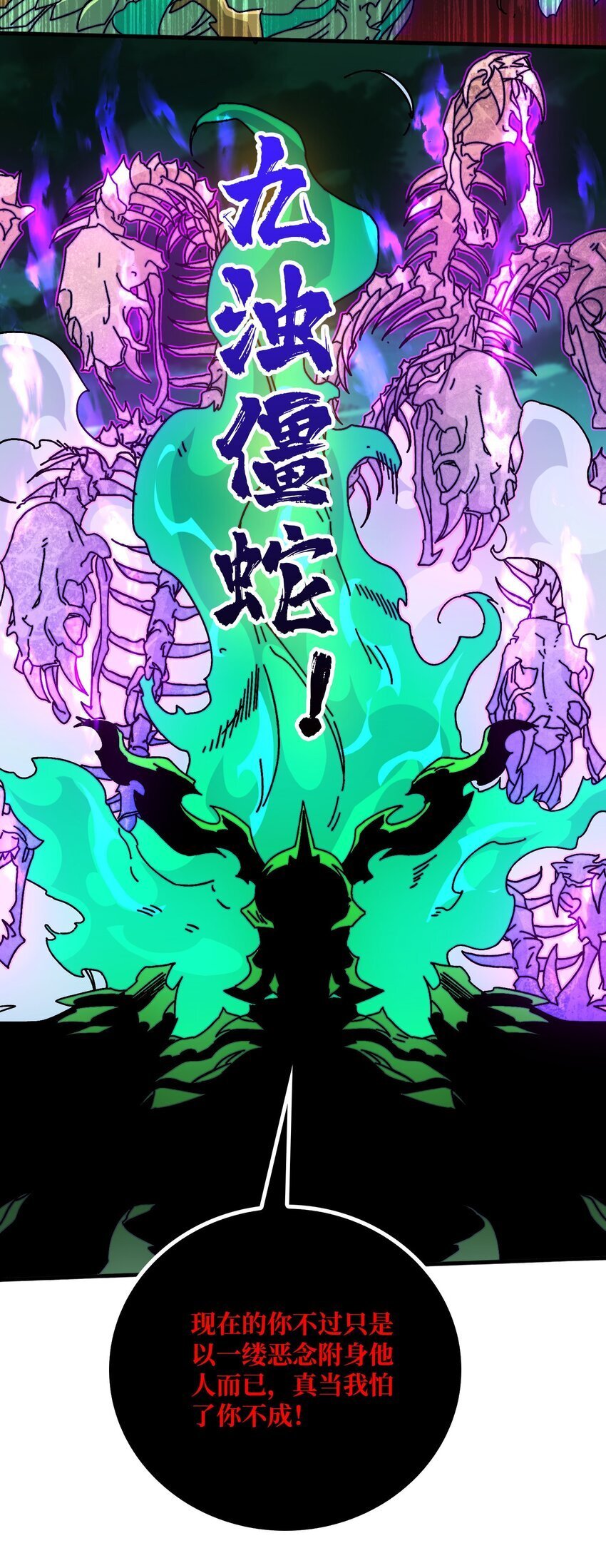 43 恶神VS旱魃13