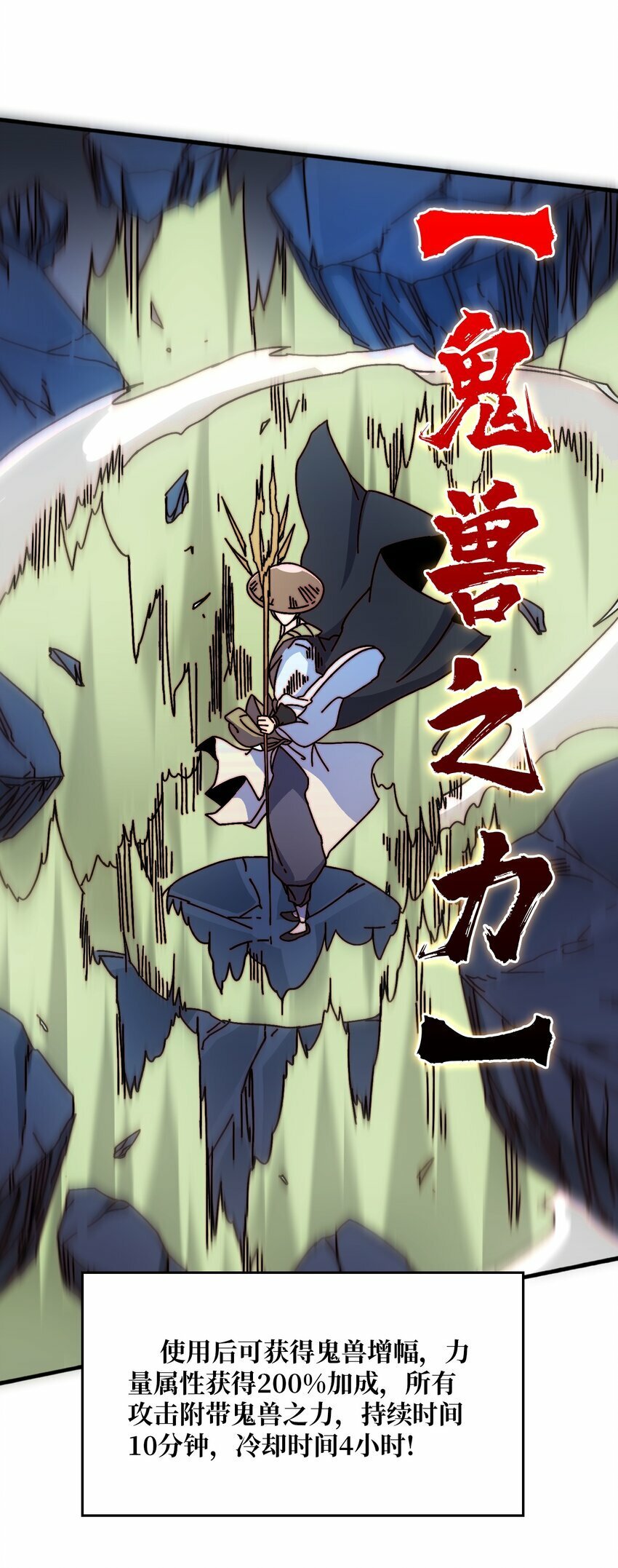 38 鬼兽传承36