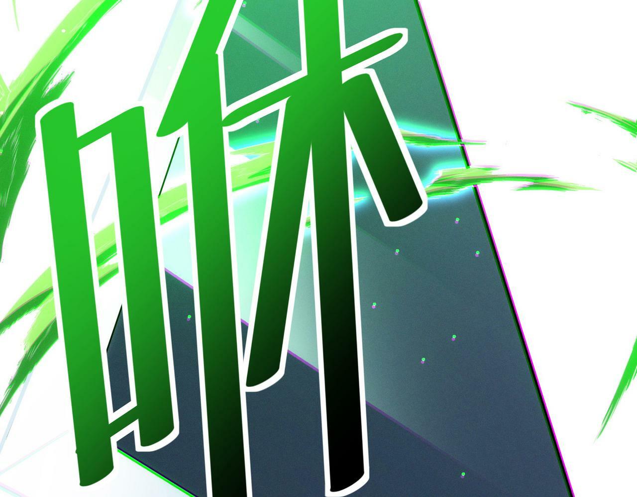 第45话 恐怖变异！65