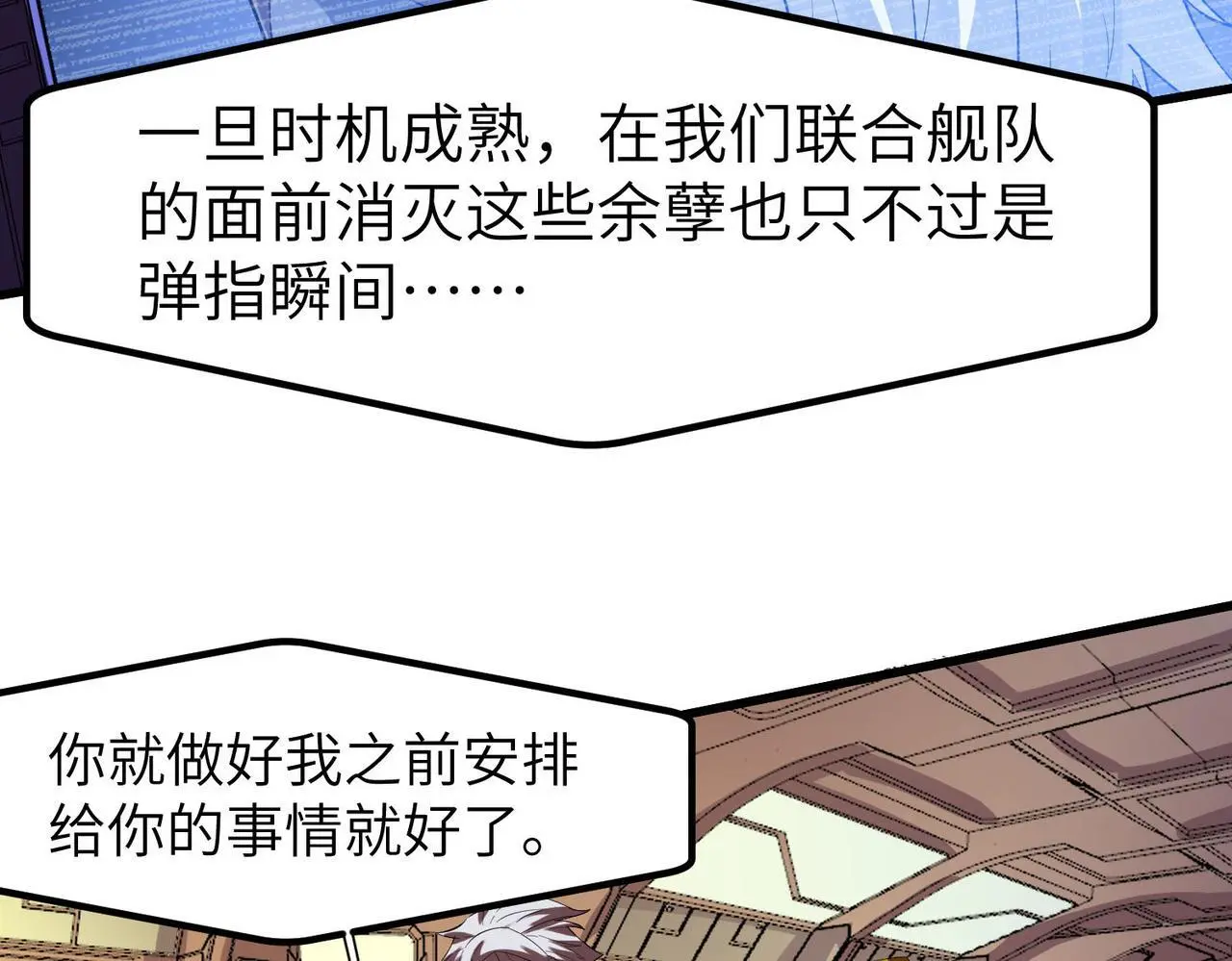 第75话 熟人出现！白家星舰危机！76