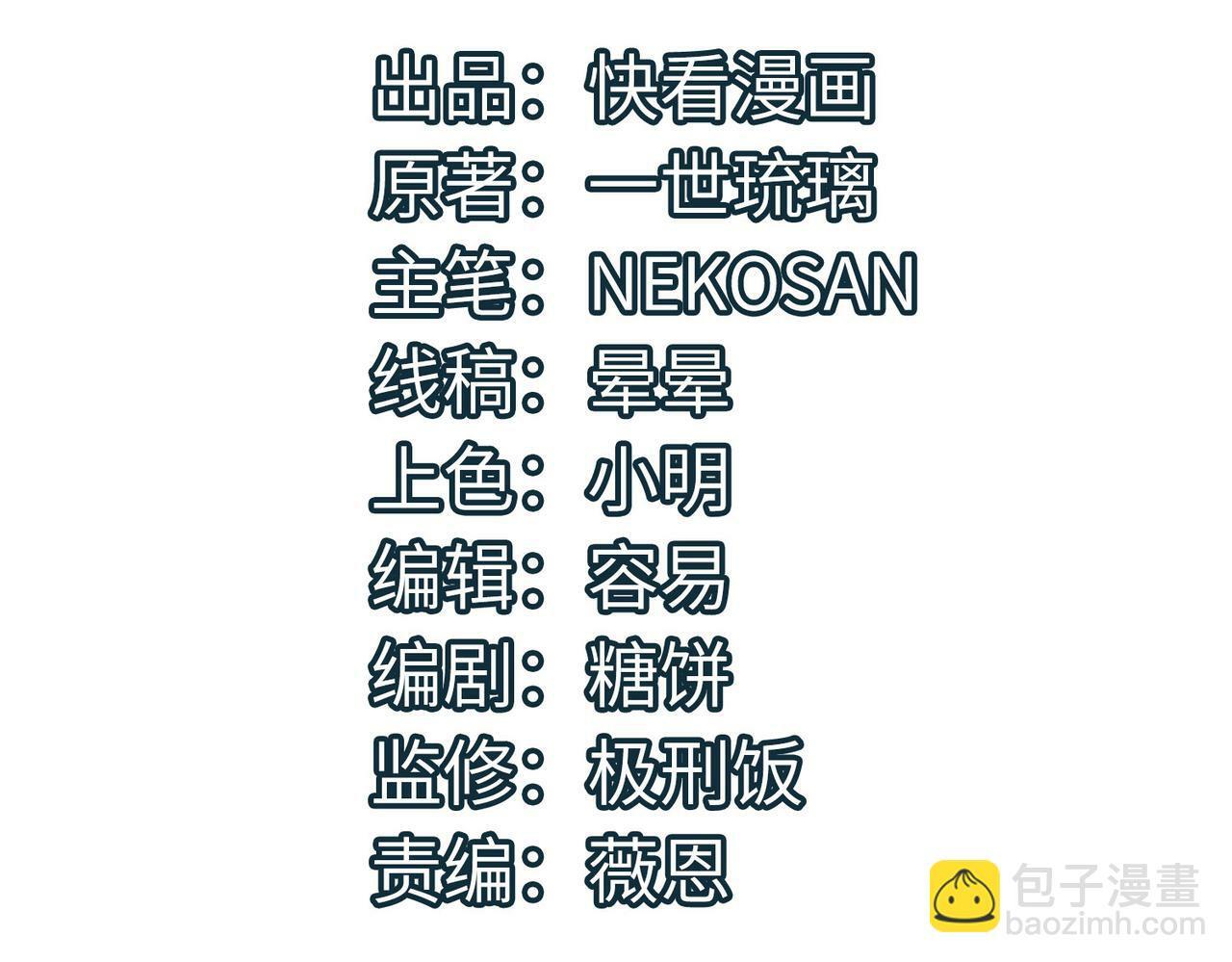 第11话 想要截我的胡？3