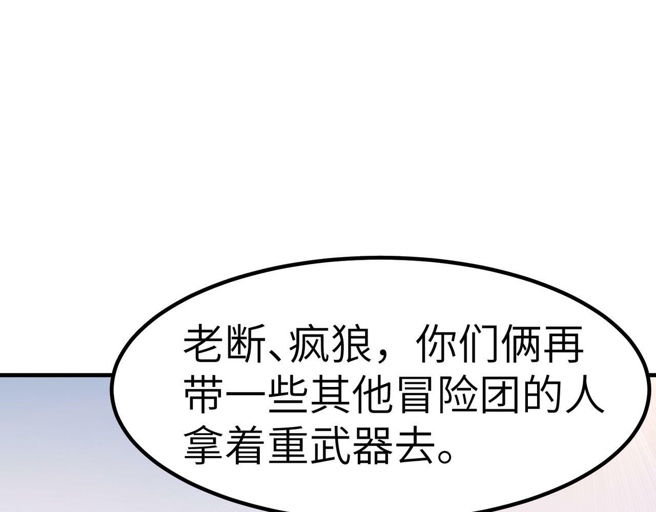 第30话 奇葩的冒险者106
