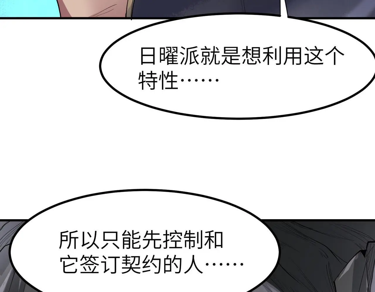 第80话 蓝之绮的下落竟和蛛后有关！77