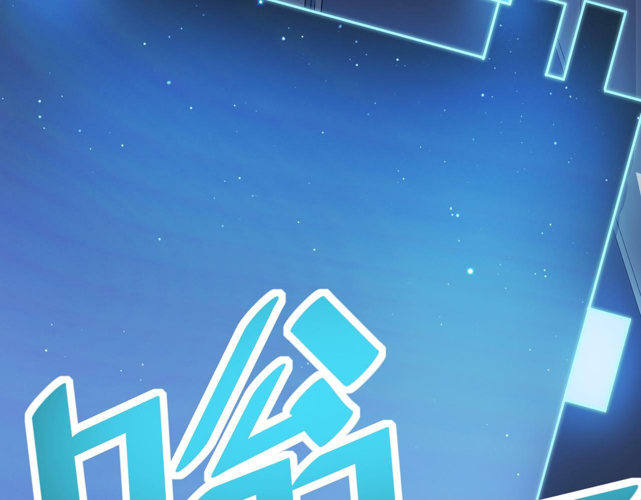 第11话 想要截我的胡？164