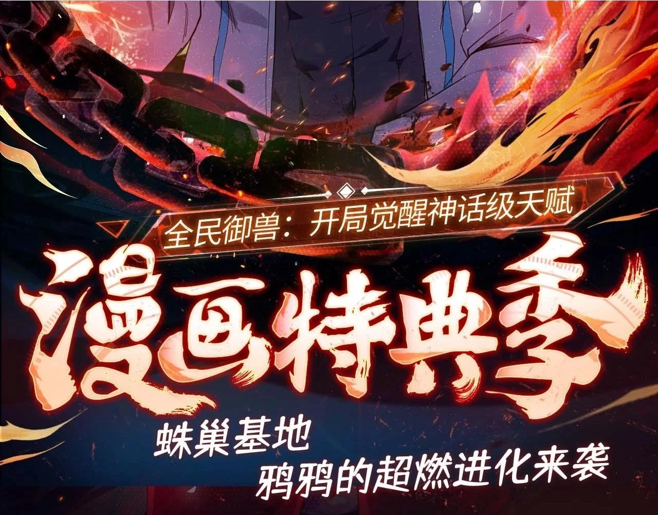 漫画特典季·即将上线！1