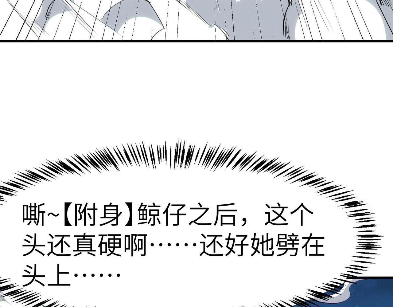 第57话 鲲鲲附身！138