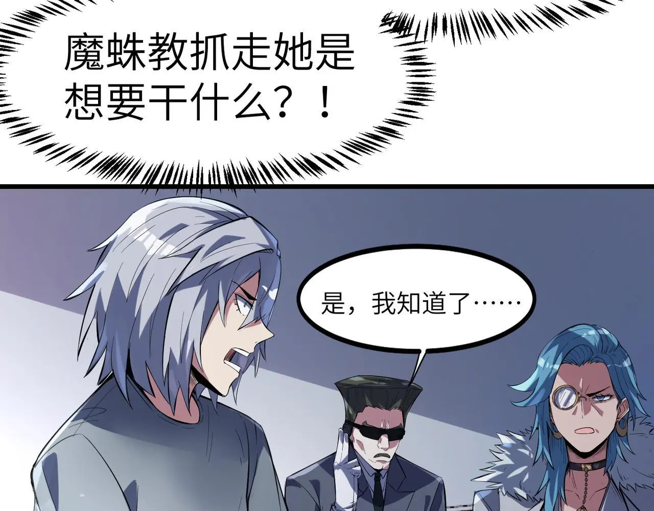 第77话 我与魔蛛教不共戴天！31