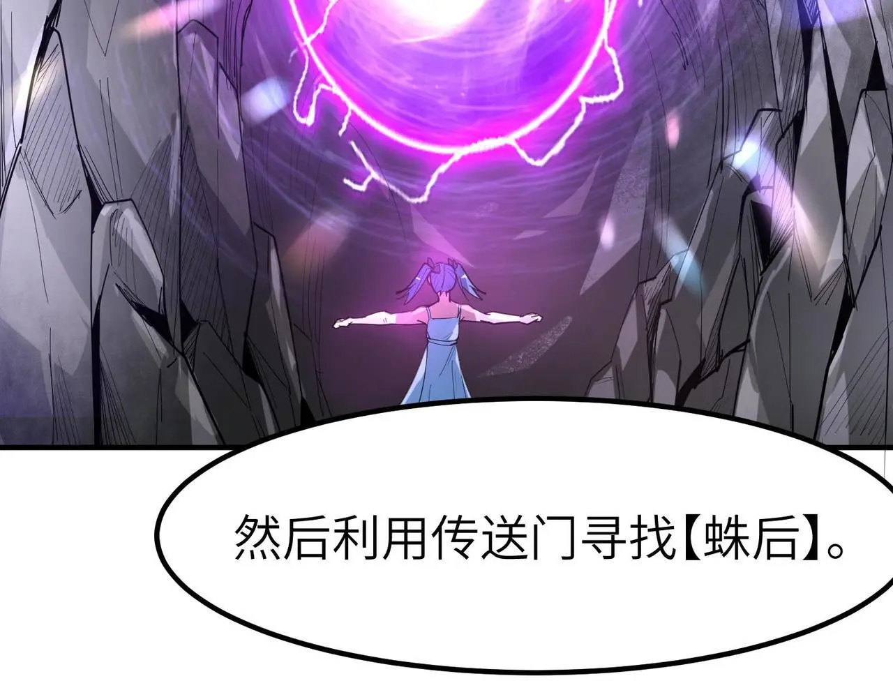 第80话 蓝之绮的下落竟和蛛后有关！79
