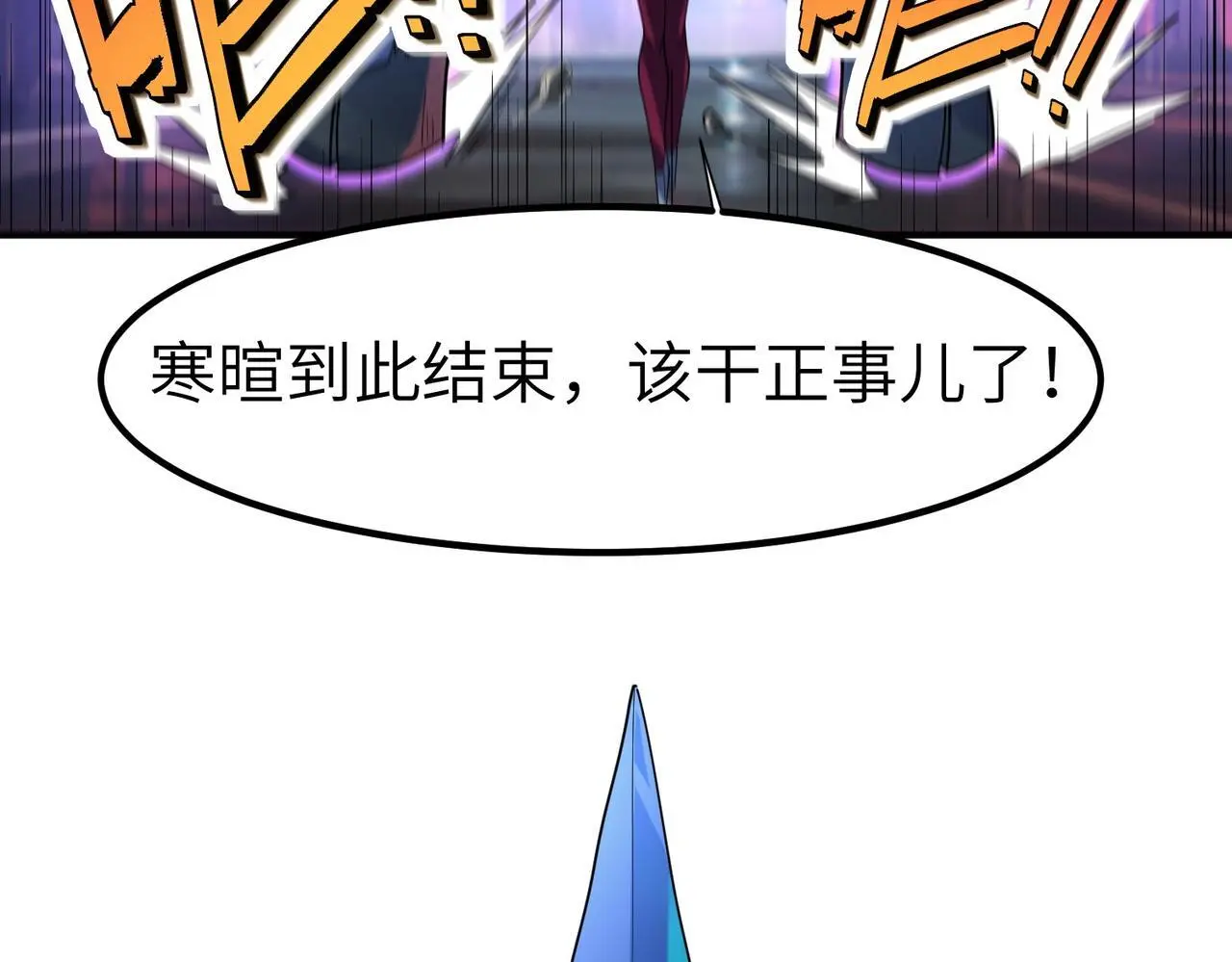 第81话 发现魔蛛教之地！78