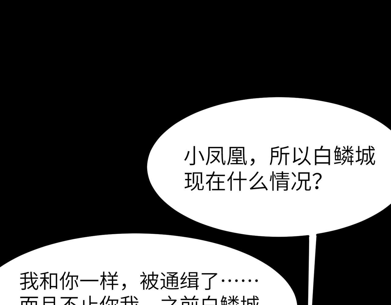 第60话 衰败的白鳞城！119