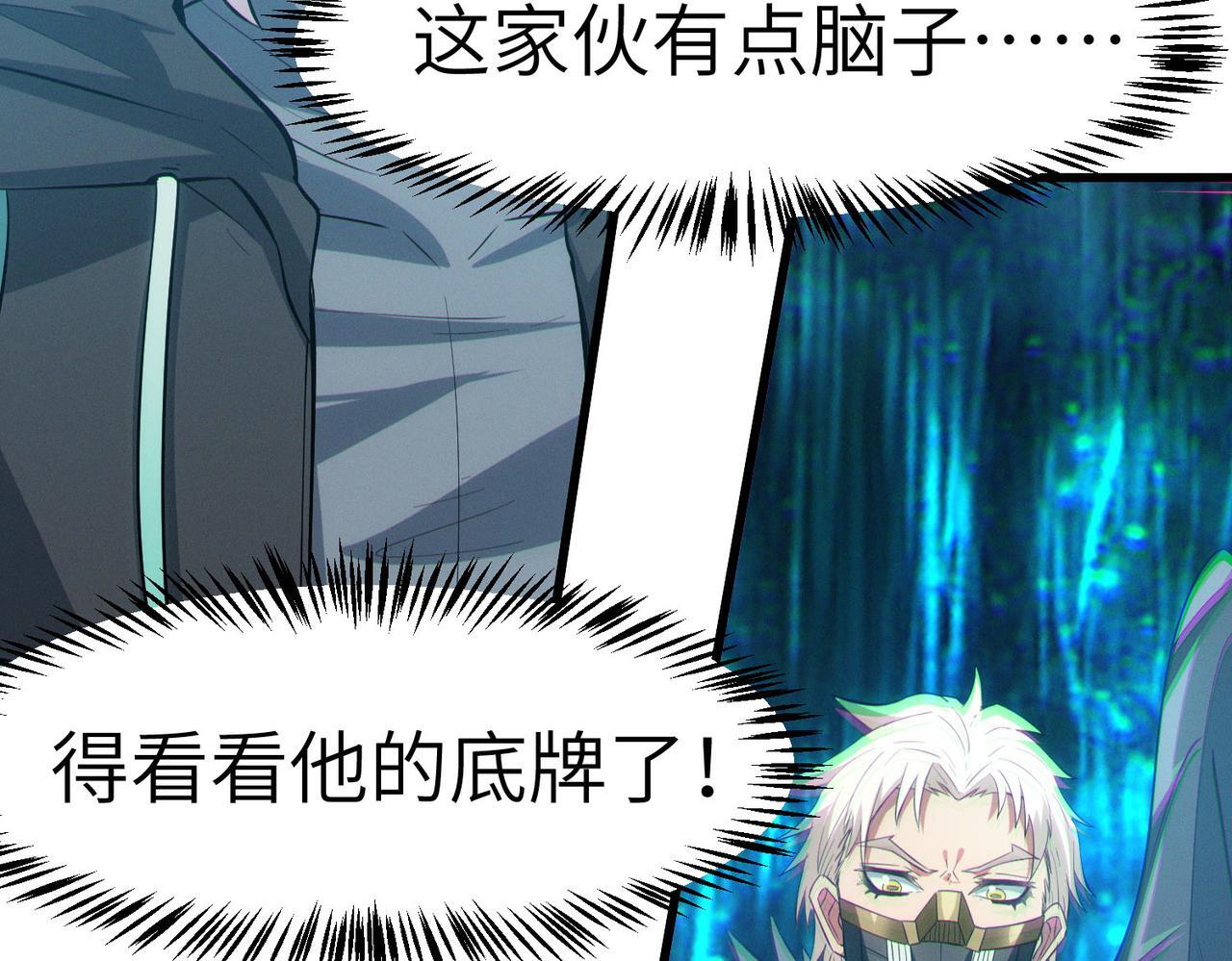 第66话 寄生！钻石级灵兽105