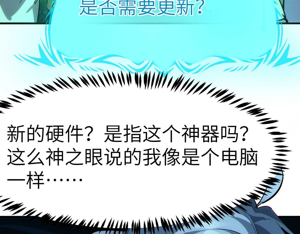第48话 系统升级！91