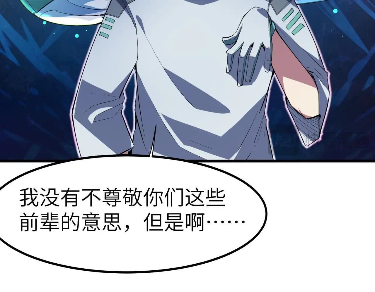 第81话 发现魔蛛教之地！101