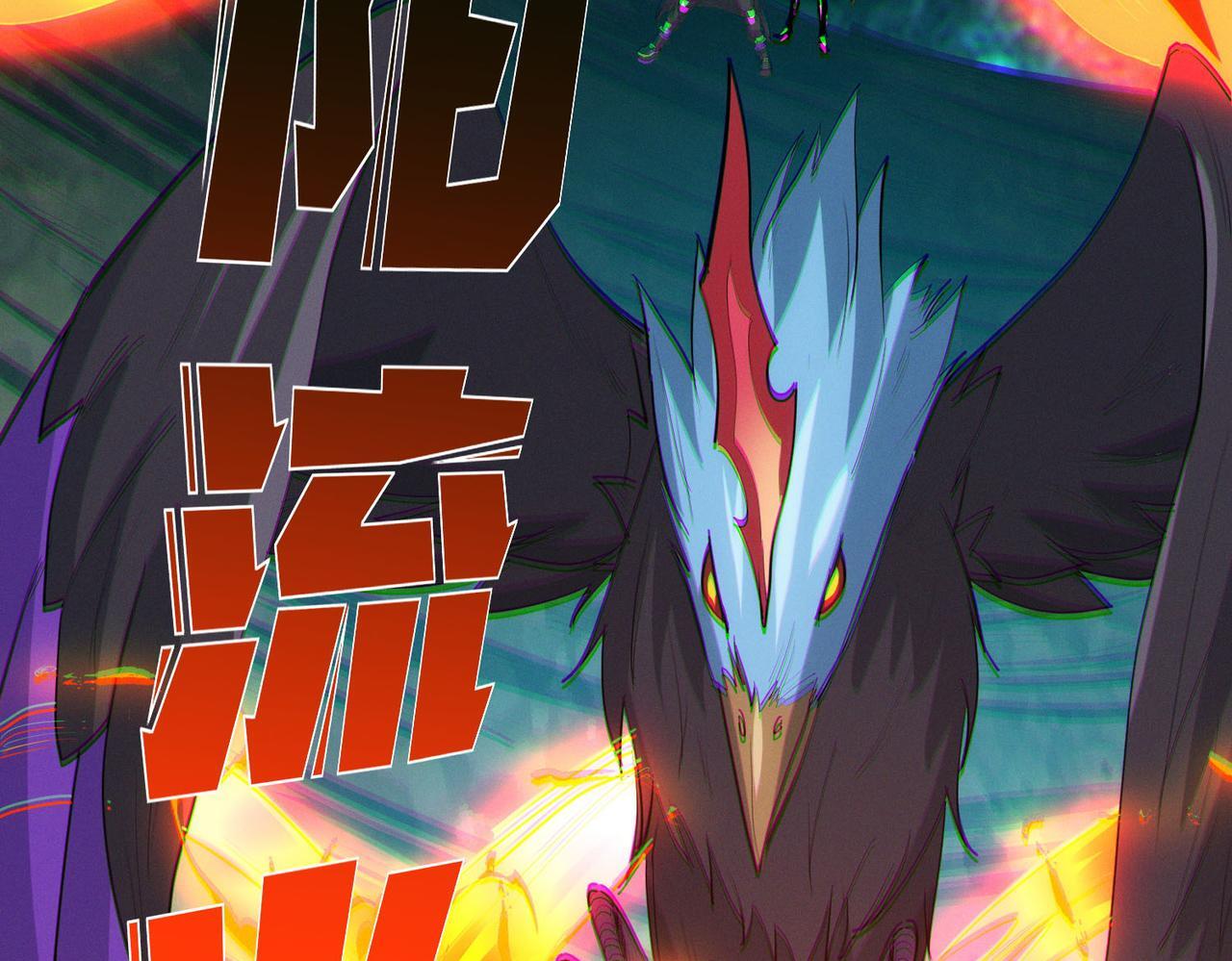第67话 齐心对敌！83