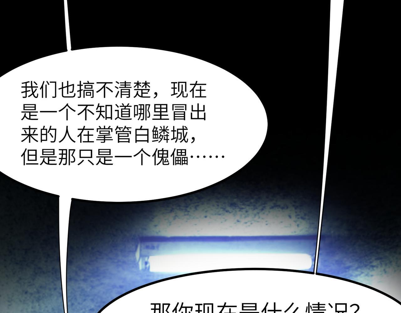 第60话 衰败的白鳞城！121