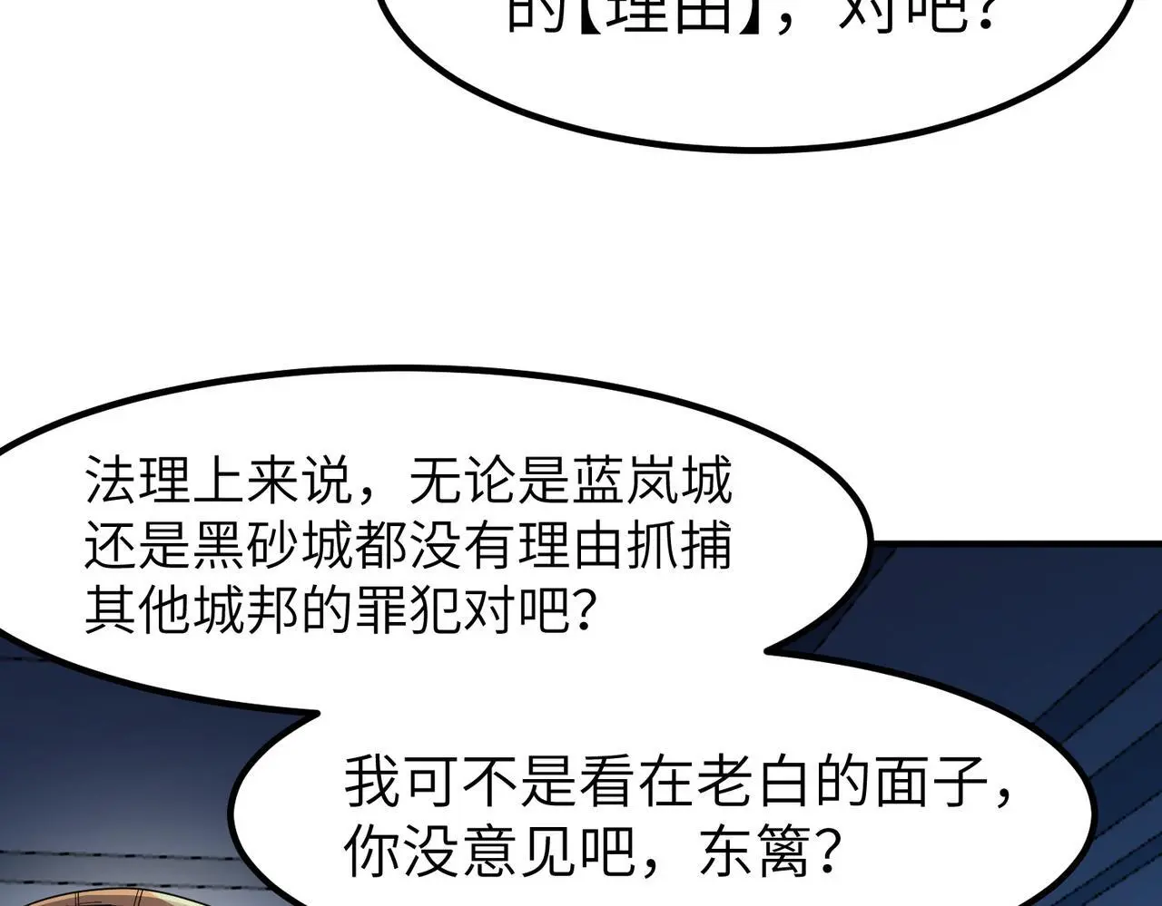 第77话 我与魔蛛教不共戴天！90