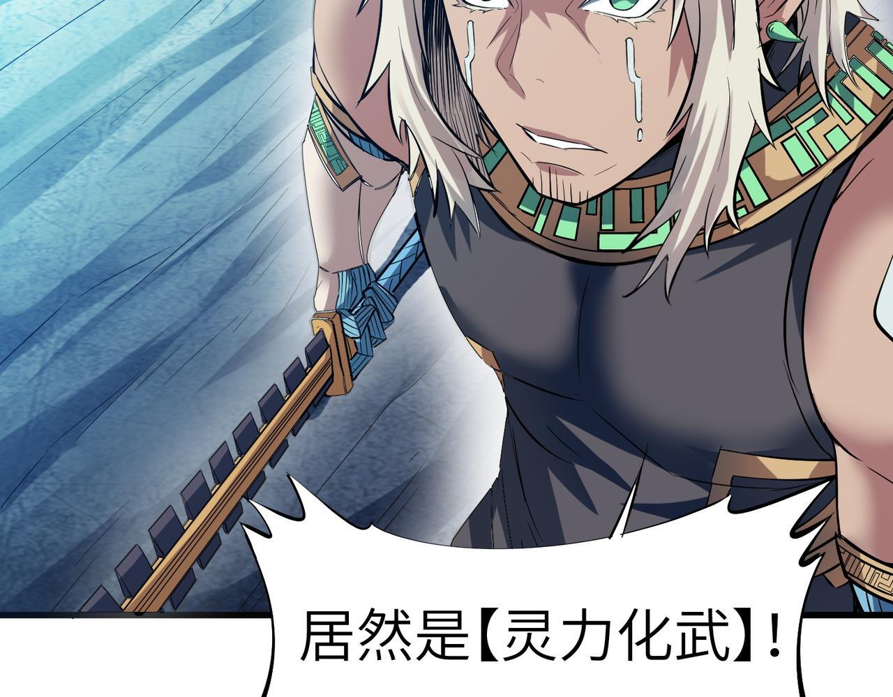 第58话 灵力化武！6