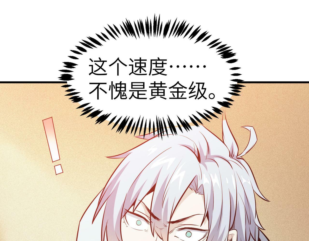 第33话 黄金级凶兽34