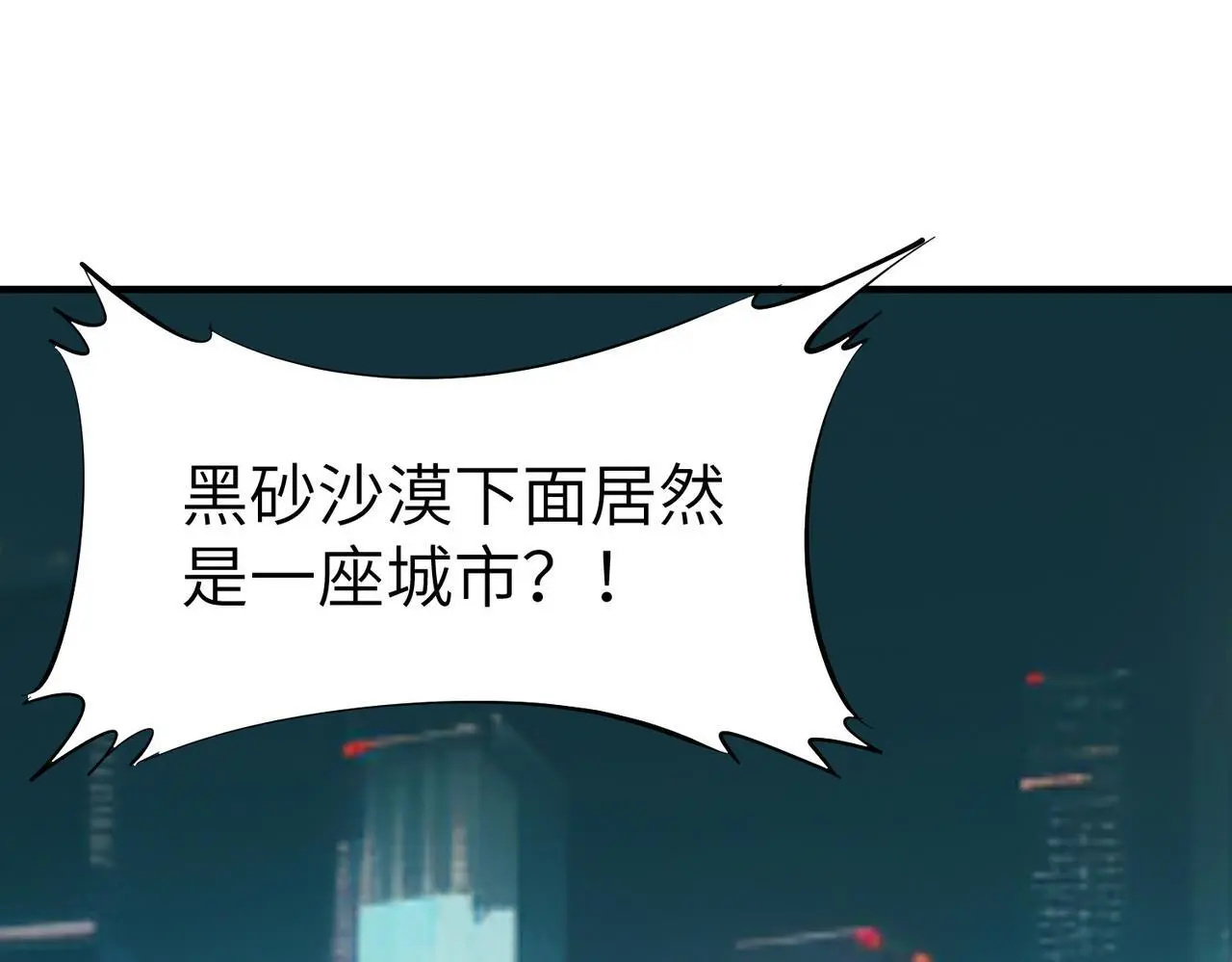 第81话 发现魔蛛教之地！15