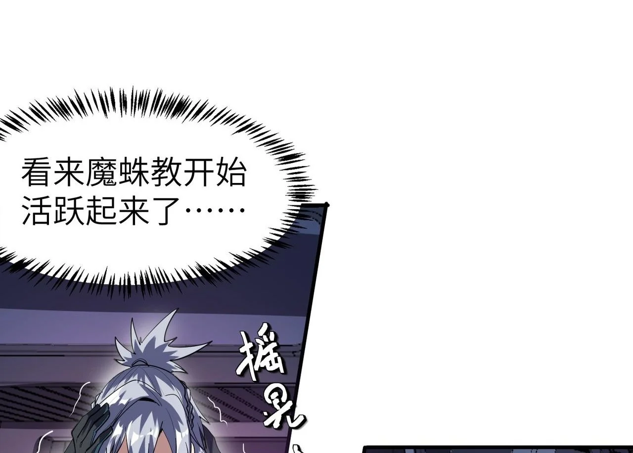 第77话 我与魔蛛教不共戴天！5
