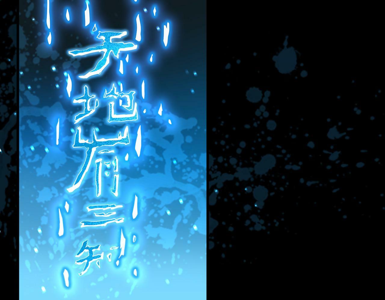 第2话 觉醒神话级天赋220