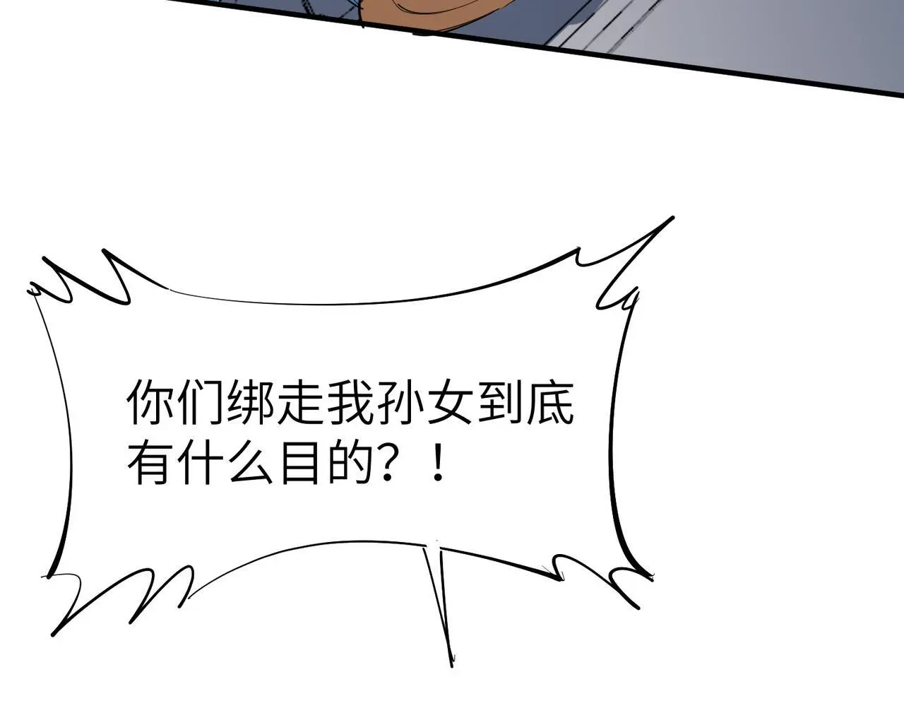 第79话 蓝之绮遭遇绑架！88