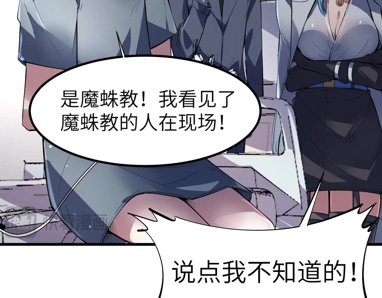 第77话 我与魔蛛教不共戴天！32