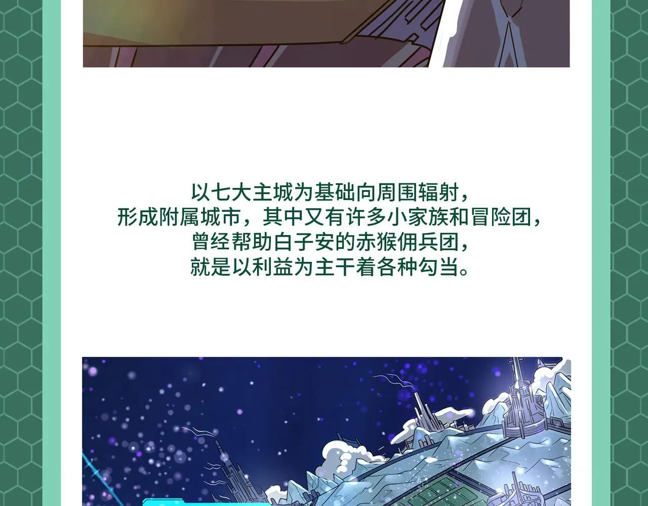 第1期 世界观设定科普来了！6