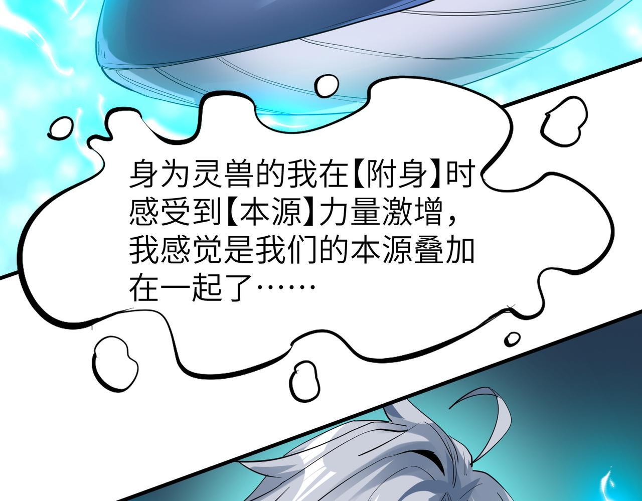 第57话 鲲鲲附身！155