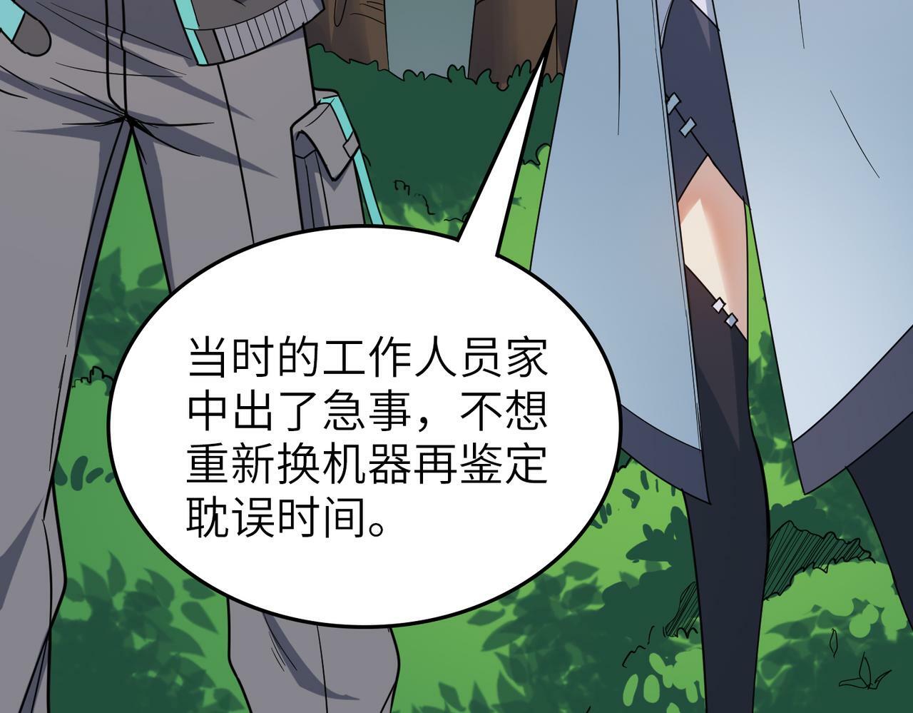 第8话 惊现变异级！25