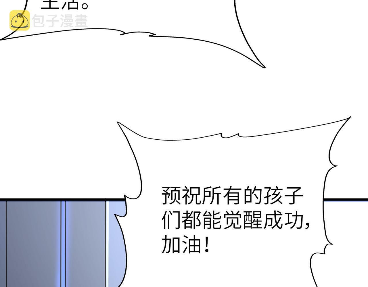 第2话 觉醒神话级天赋82