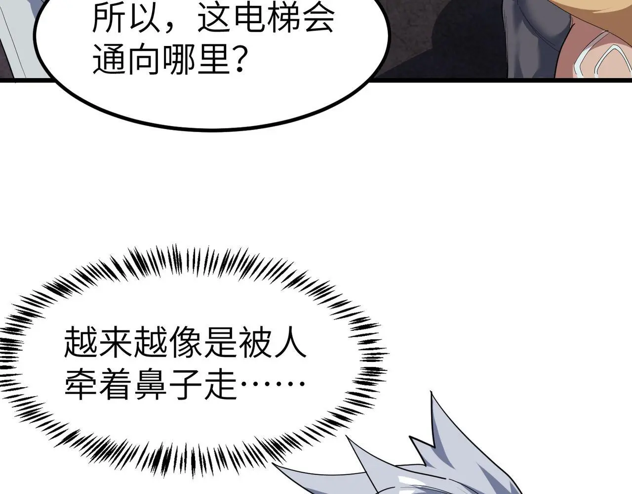 第81话 发现魔蛛教之地！7