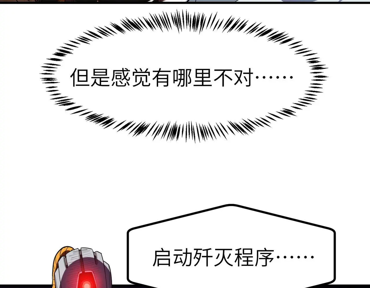 第81话 发现魔蛛教之地！23
