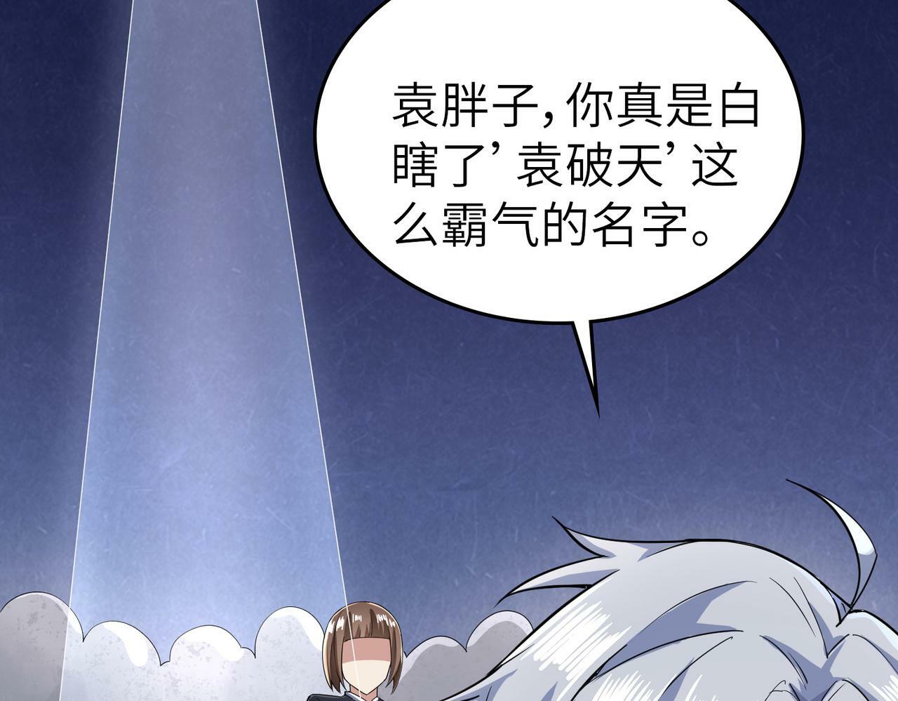 第2话 觉醒神话级天赋34
