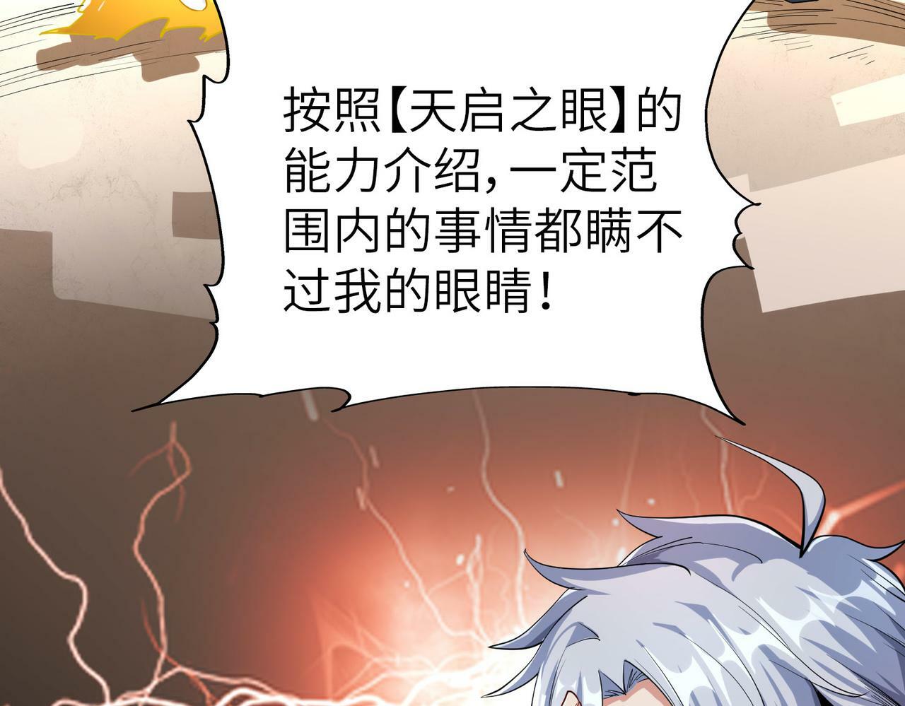 第3话 天启之眼47