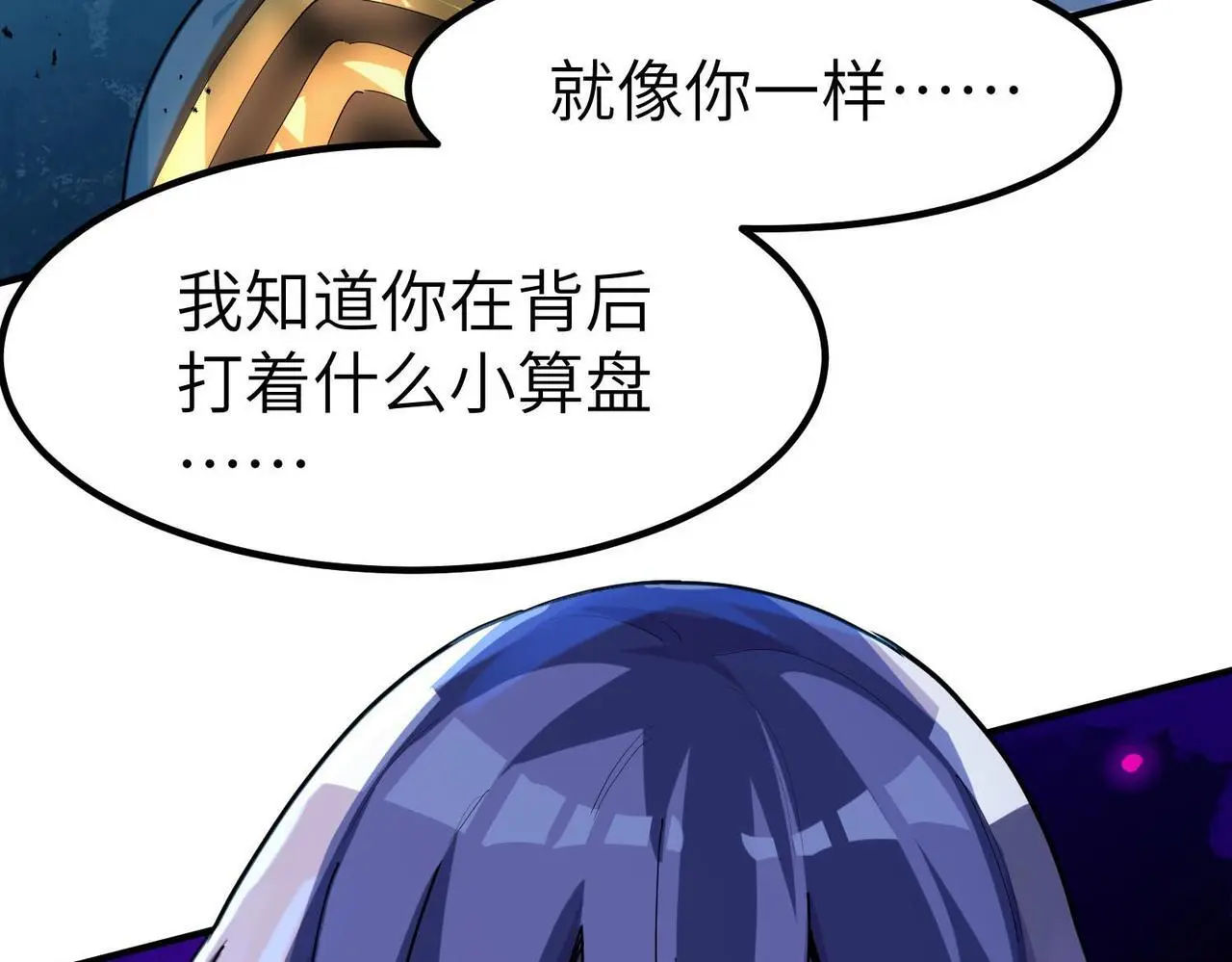 第80话 蓝之绮的下落竟和蛛后有关！93