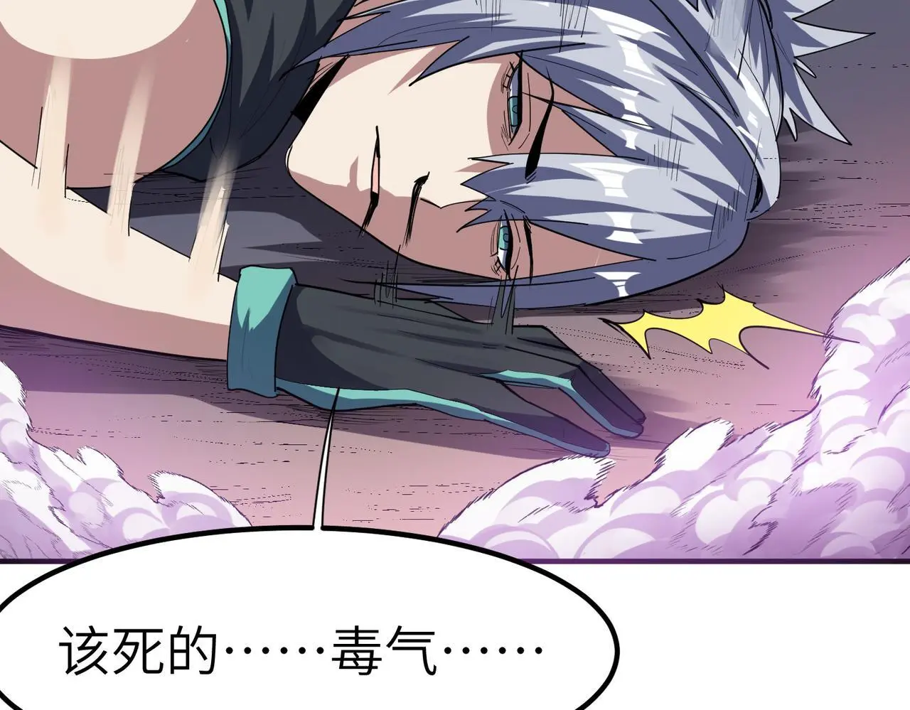 第77话 我与魔蛛教不共戴天！8