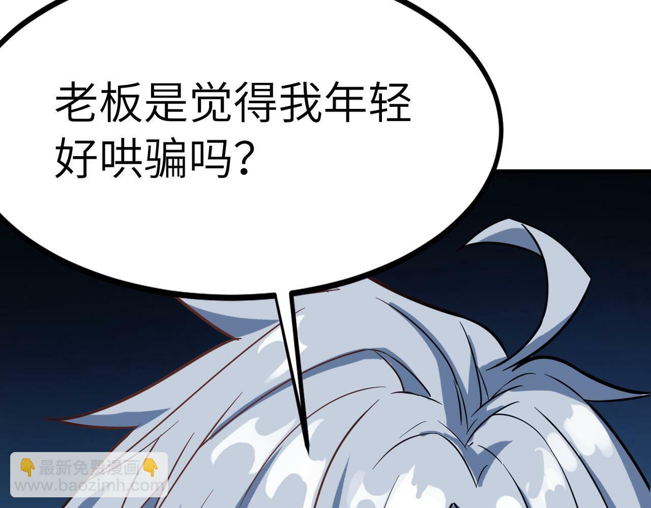 第11话 想要截我的胡？9
