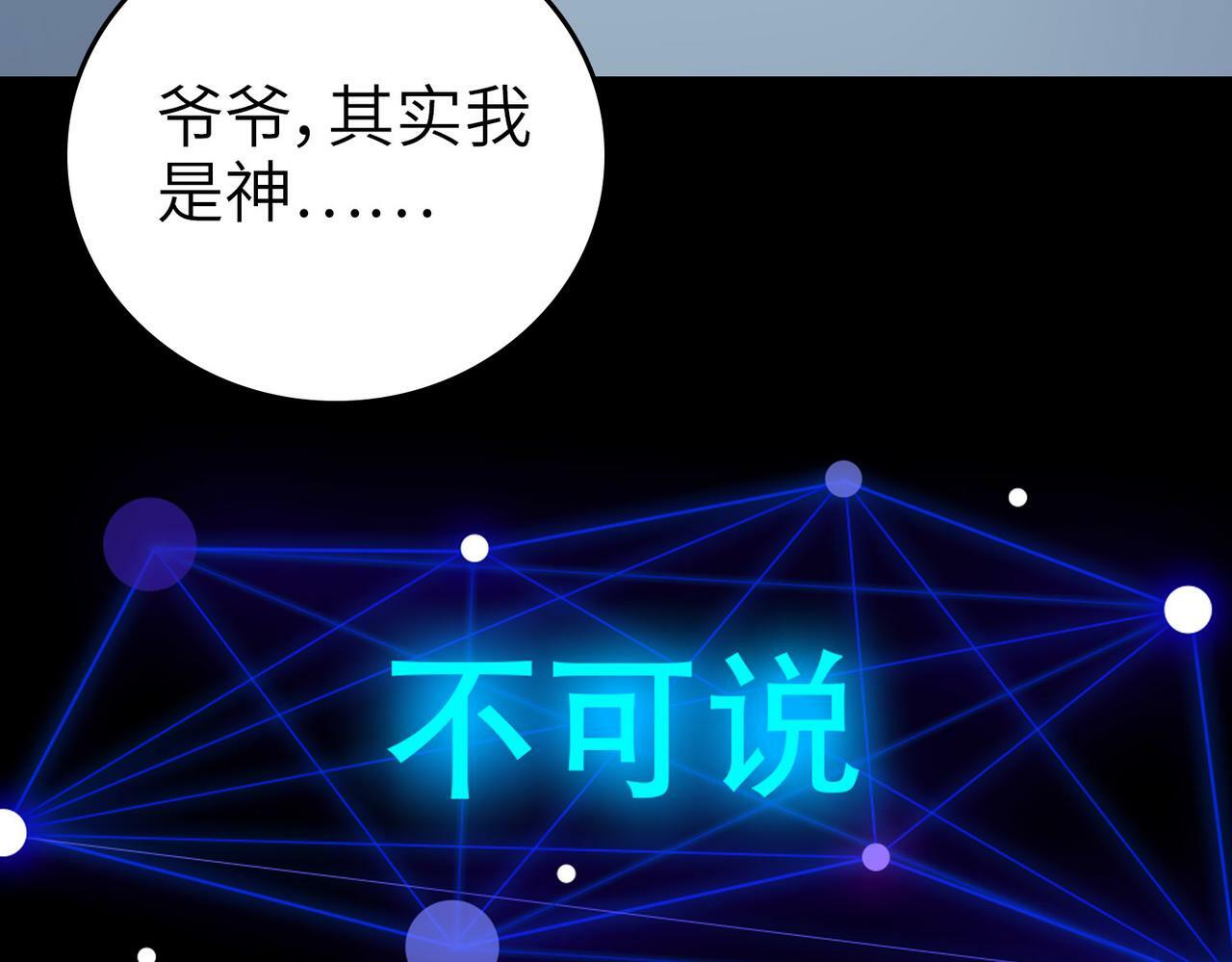 第3话 天启之眼197