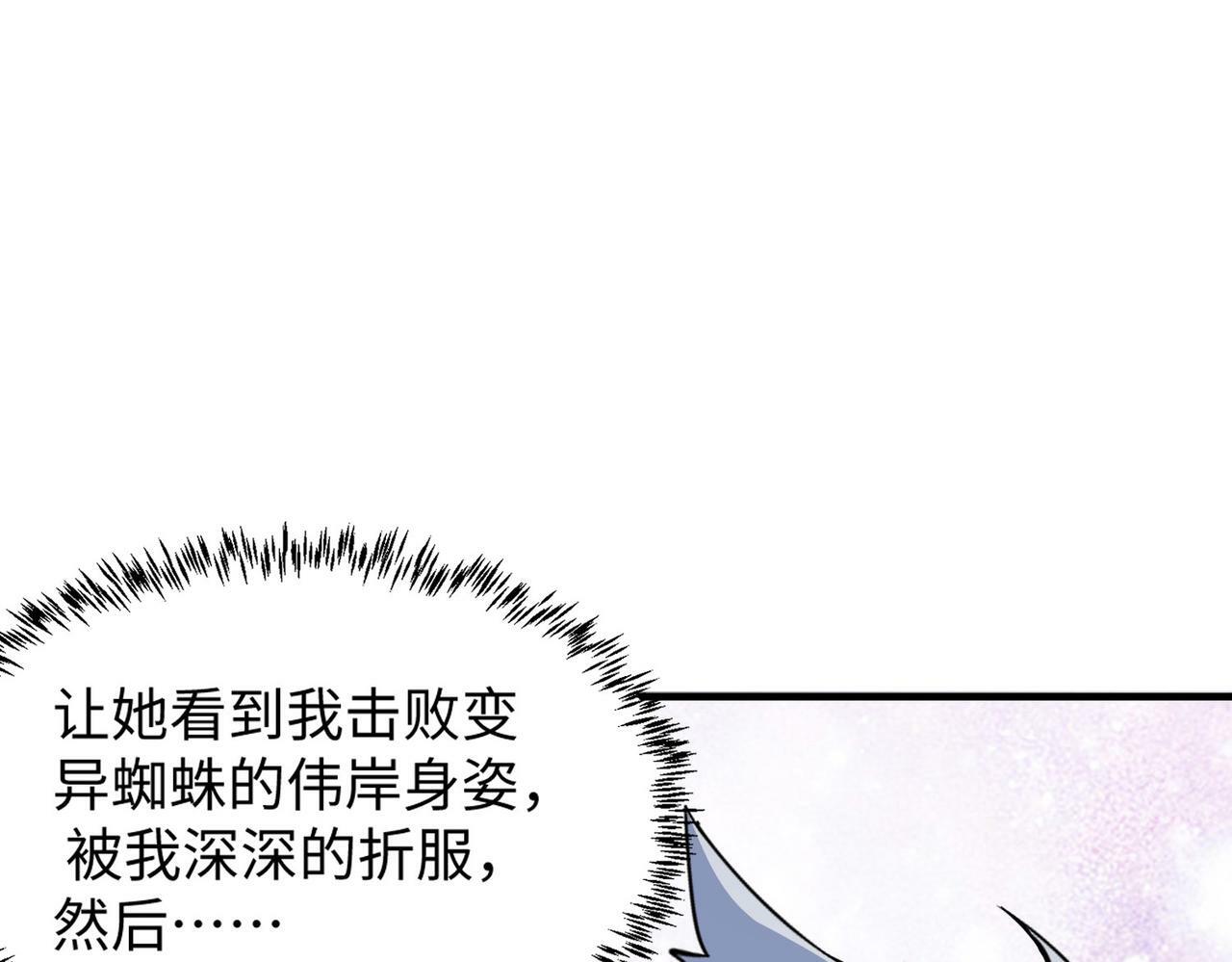 第8话 惊现变异级！127