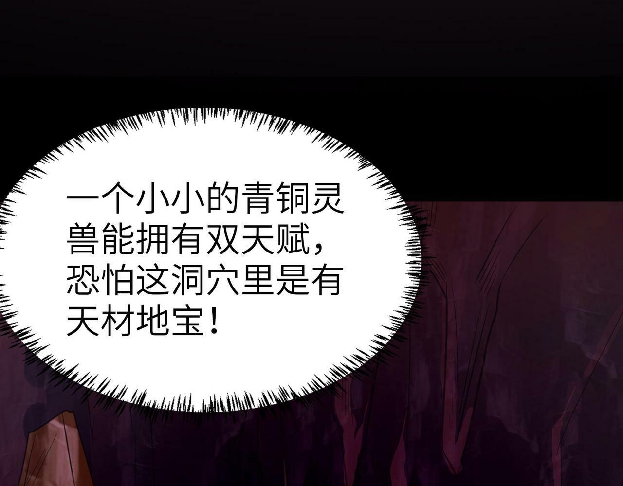 第8话 惊现变异级！150