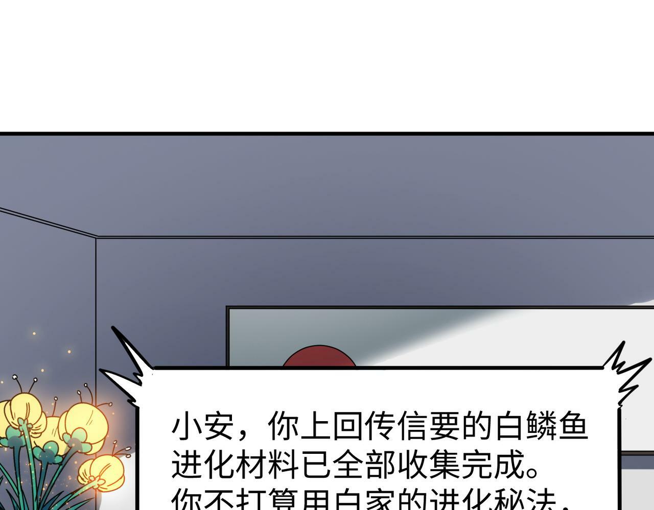 第12话 开启进化83