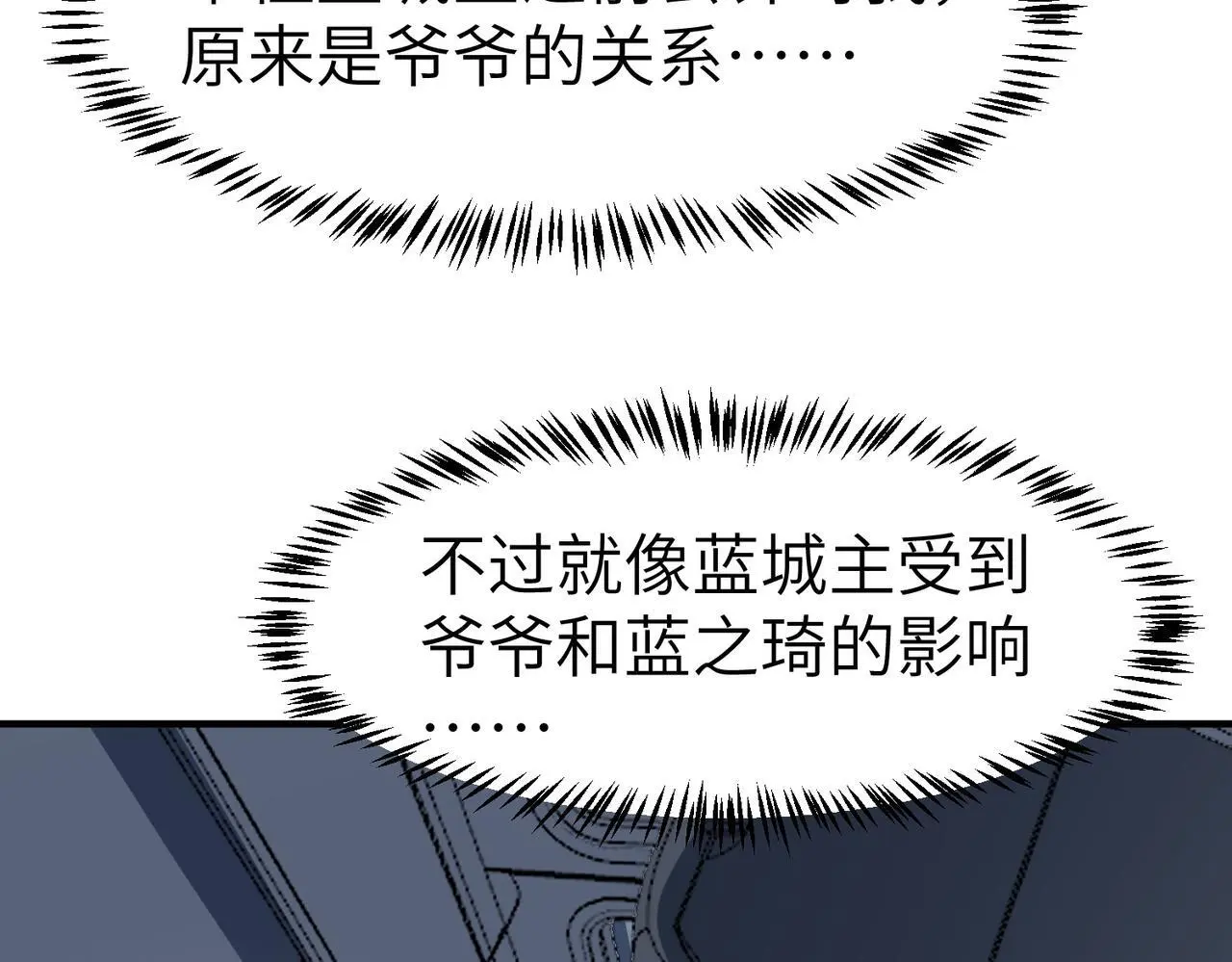 第79话 蓝之绮遭遇绑架！58