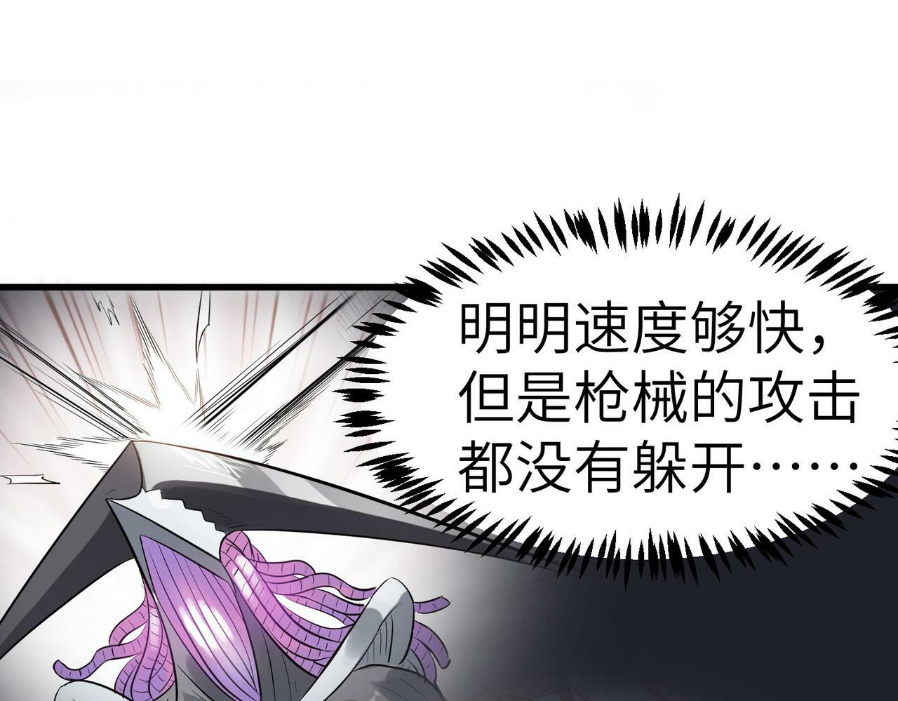 第33话 黄金级凶兽79