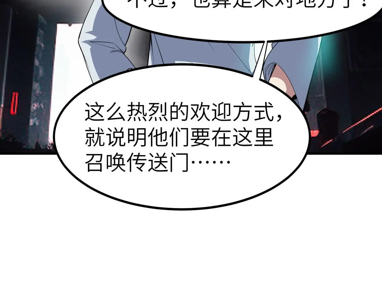 第81话 发现魔蛛教之地！28