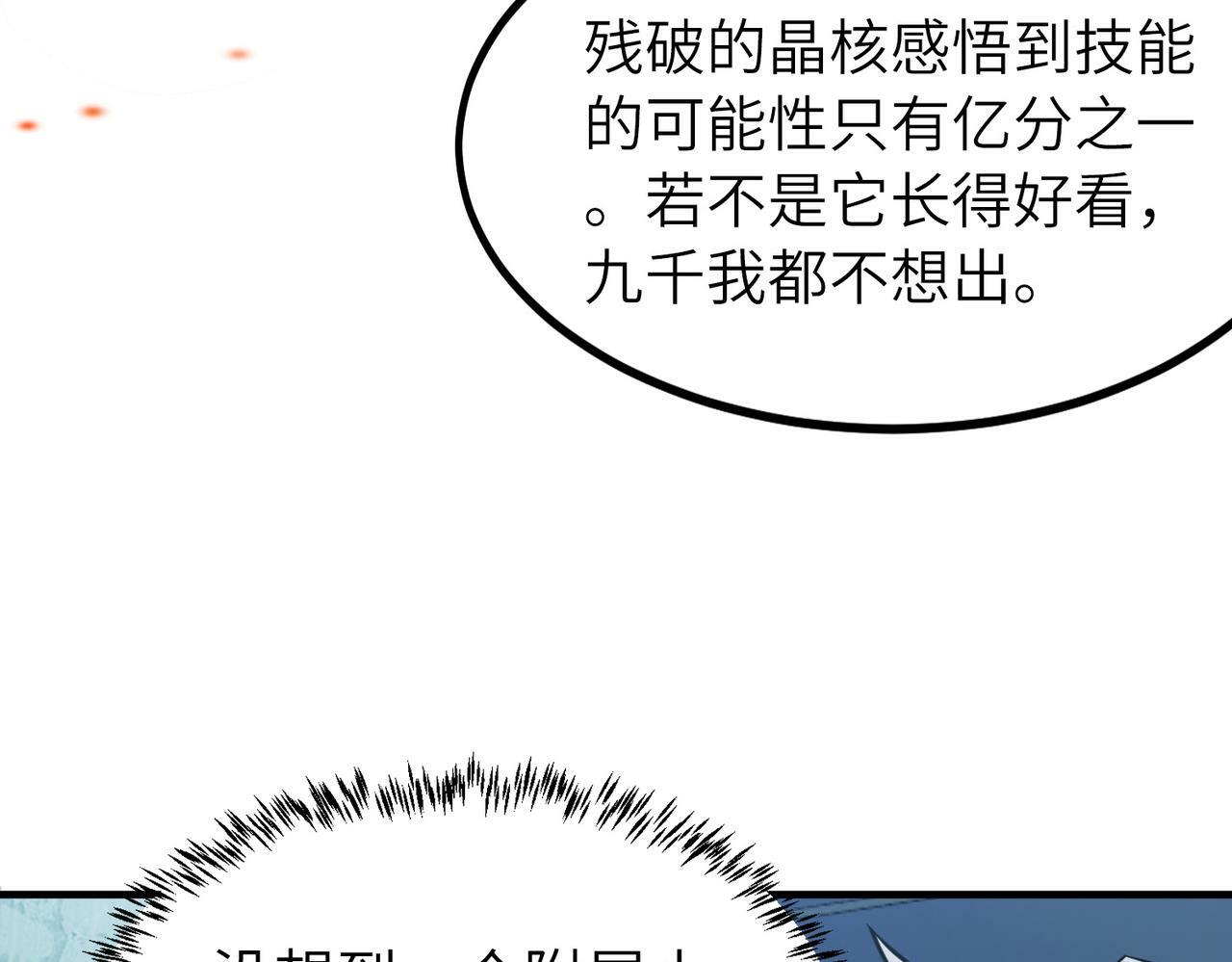 第11话 想要截我的胡？19