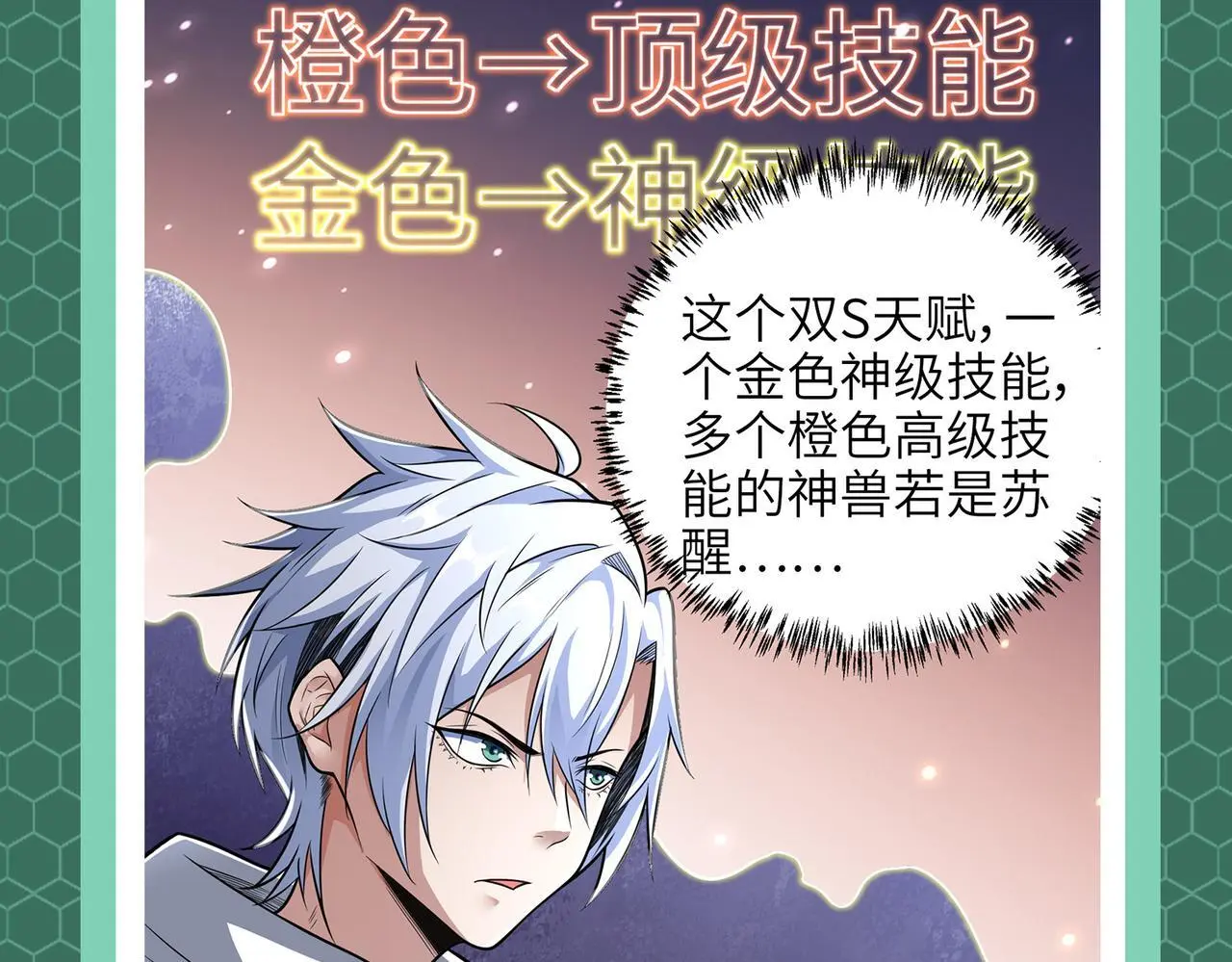 第3期 灵兽设定9