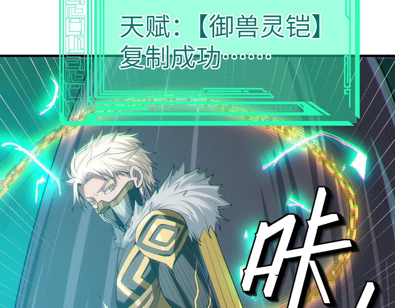 第66话 寄生！钻石级灵兽112